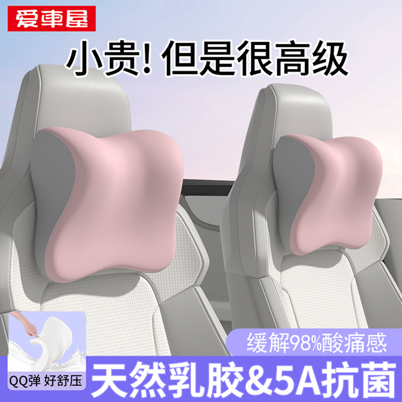 爱车屋2025新款汽车枕头乳胶靠垫运动座椅护颈枕车载车用腰靠套装