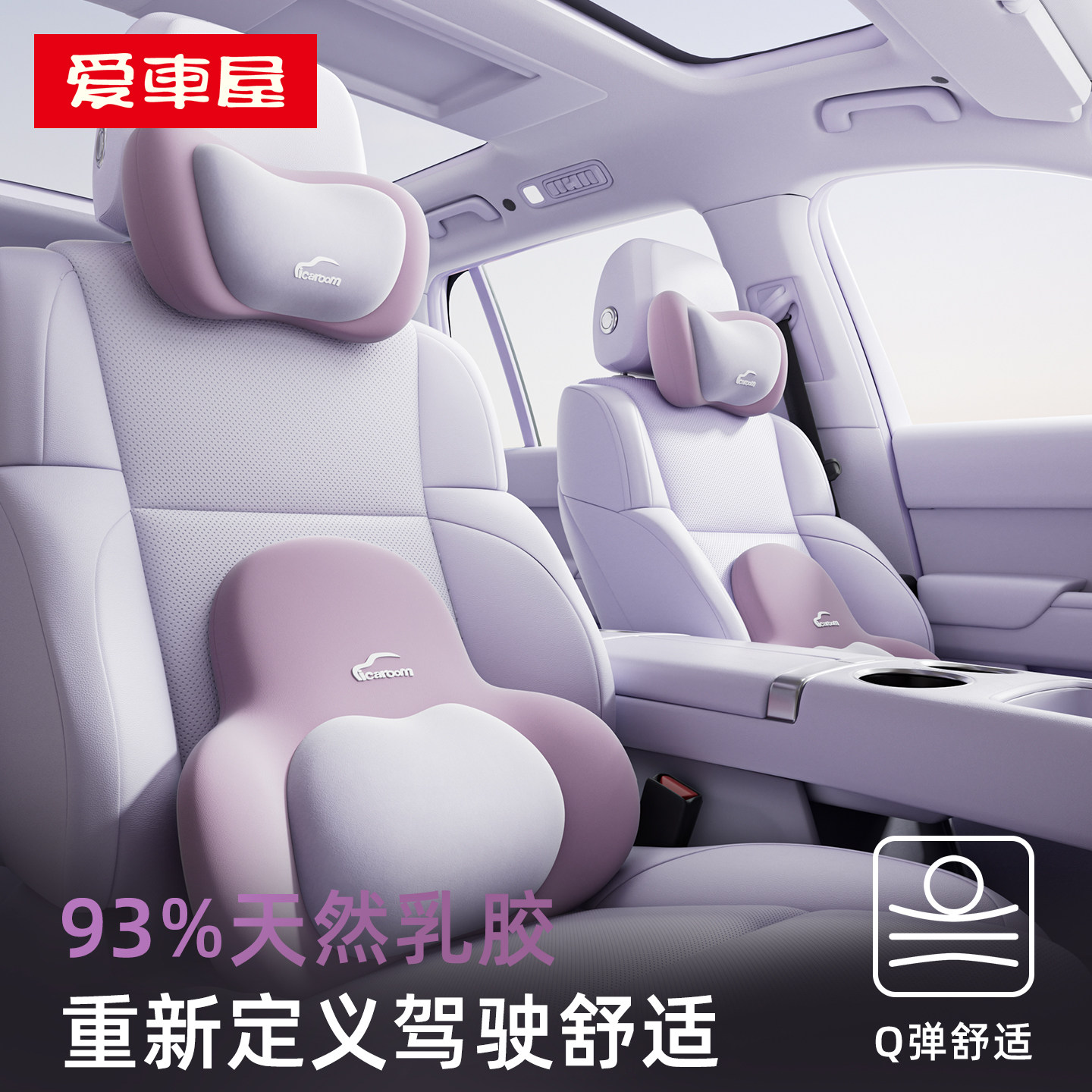 爱车屋双层汽车腰靠护腰靠垫乳胶车用坐垫靠背腰托驾驶座头枕套装