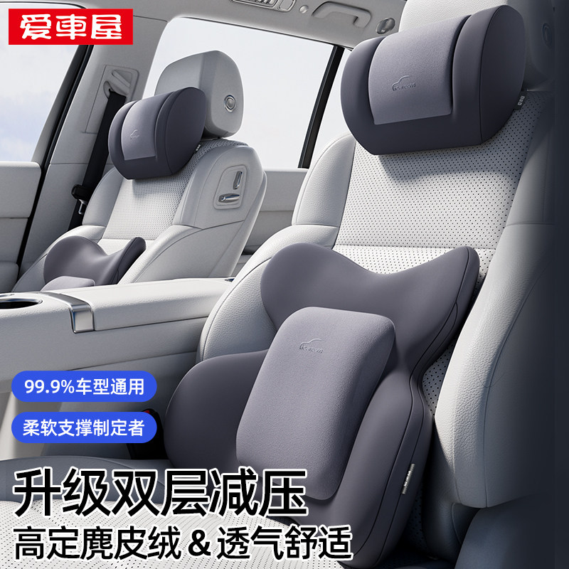 爱车屋汽车枕头人体工学护颈枕四季通用汽车座椅腰靠护腰车用靠枕