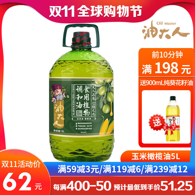 【双十一更优惠】油大人玉米橄榄调和食用油健康菜籽色拉油家用5L|msdalam kategori beras/Utara-Selatan barangan kering/perasa, minyak masak/minyak berperisa, minyak masak - dari Buy2taobao.com untuk memberikan perkhidmatan ejen Taobao profesional membeli