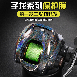 21/22子龙SV系列水滴轮保护膜23火子龙贴膜炫彩改色膜渔轮透明