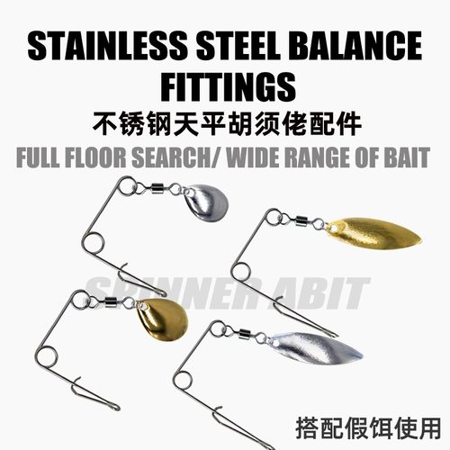 路亚饵不锈钢天平配件复合旋转亮片胡须佬配件淡海水鱼饵渔具配件