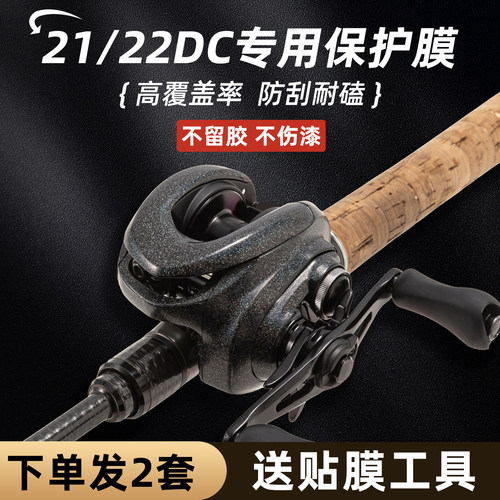 21/22DC专用水滴轮保护膜
