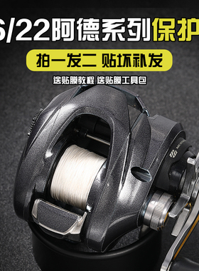 16/22/25DC阿德BFS贴膜水滴轮系列保护膜禧1玛诺mgl改色膜不留胶