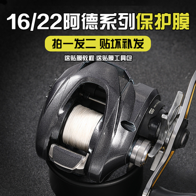 16/22/25DC阿德BFS贴膜水滴轮系列保护膜禧1玛诺mgl改色膜不留胶