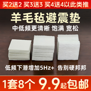 羊毛毡避震低频宽松饱满Q弹 发烧音箱音响消震减震避震羊毛毡脚垫