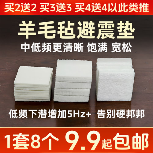 高端音箱音响羊毛毡避震垫减震垫