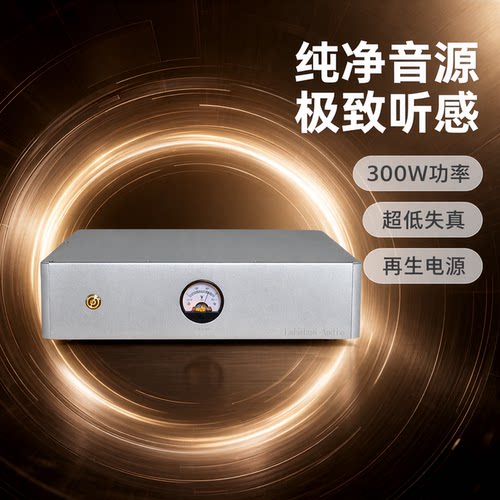 高纯度低失真300WHIFI级再生电源