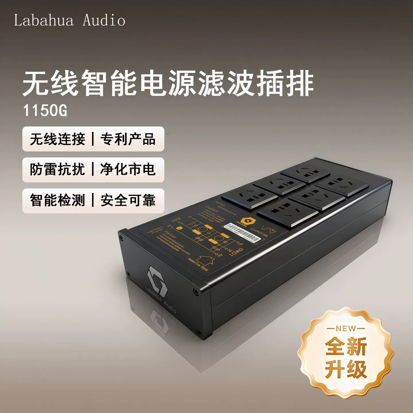 Labahua Audio电源处理滤波器家用hifi音响 发烧级