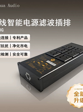 Labahua Audio电源处理滤波器家用hifi音响 发烧级电源净化器排插