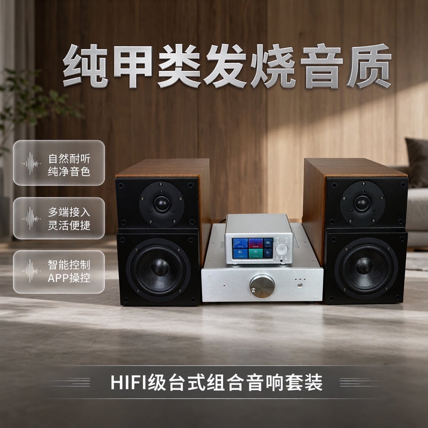 乐品诗韵发烧级HIFI纯甲类功放音箱套装家用数播台式组合音响套装