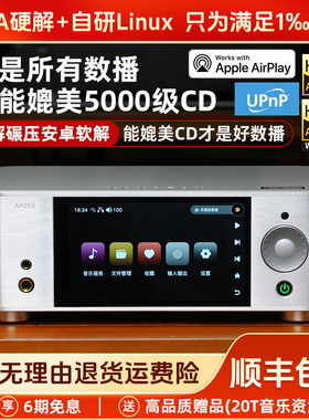 诗韵AP05S发烧级串流HIFI无损音乐播放器 母带数字转盘耳放一体机
