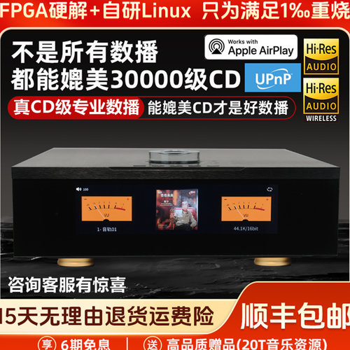 诗韵发烧数播母带音乐数字播放器