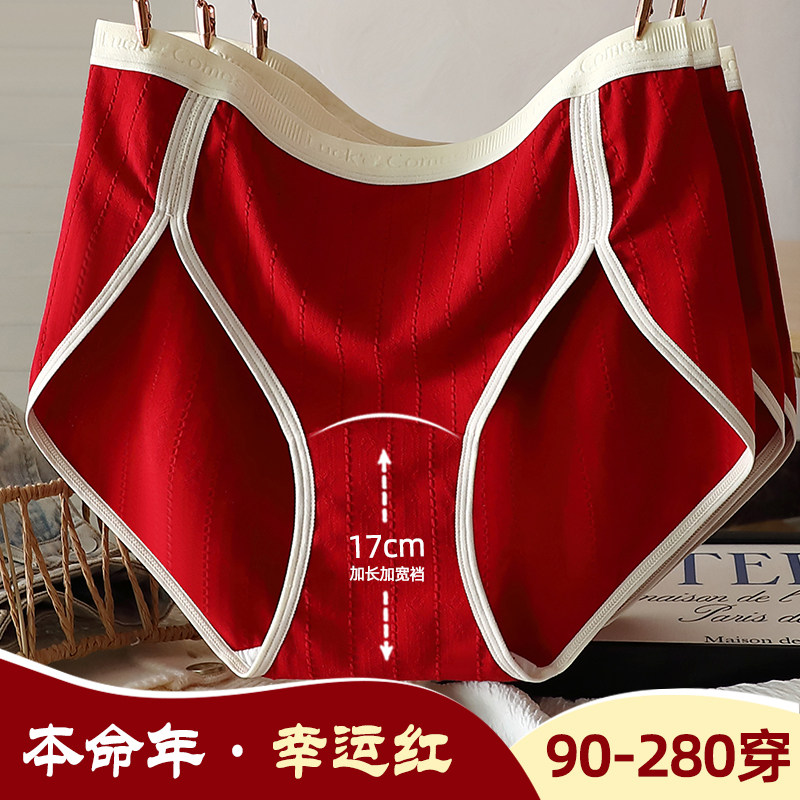 新款幸运红本命年300斤高腰开叉提臀大码内裤女胖妹妹棉质加长裆,女士内衣/男士内衣/家居服,女三角裤,淘宝优惠券,粉丝福利购,淘宝优惠卷