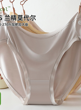 60s兰精莫代尔大码内裤女舒适无痕胖mm270斤包臀加肥加大三角裤头