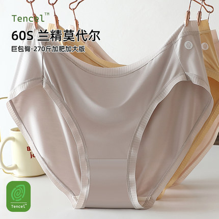 60s兰精莫代尔大码内裤女舒适无痕胖mm270斤包臀加肥加大三角裤头