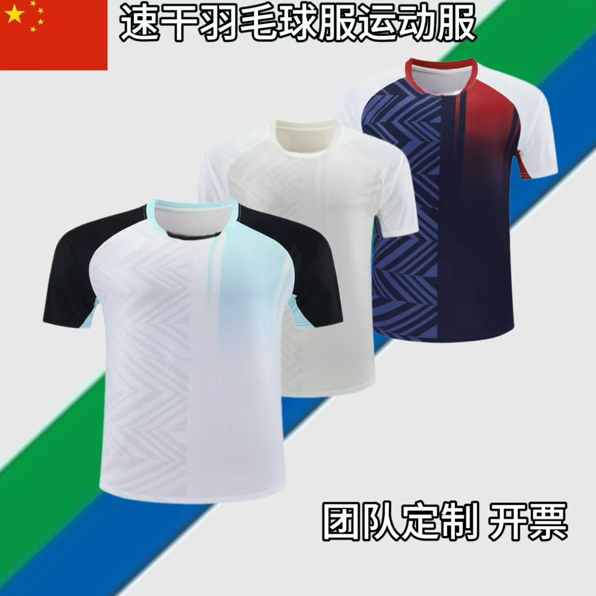 2026新款羽毛球服套装男女童速干短袖运动服比赛服大赛服定制印字