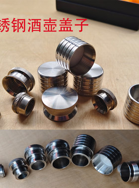 配件不锈钢酒壶盖子小号
