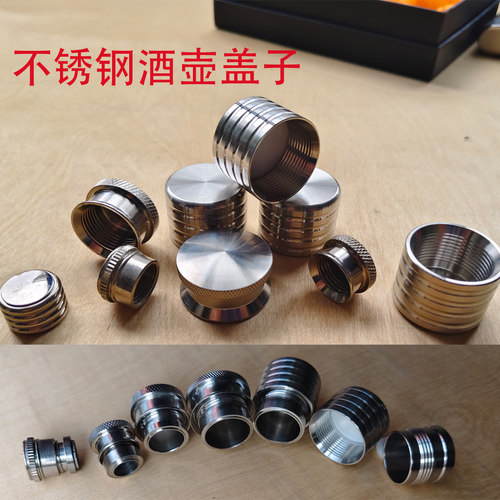 配件不锈钢酒壶盖子小号
