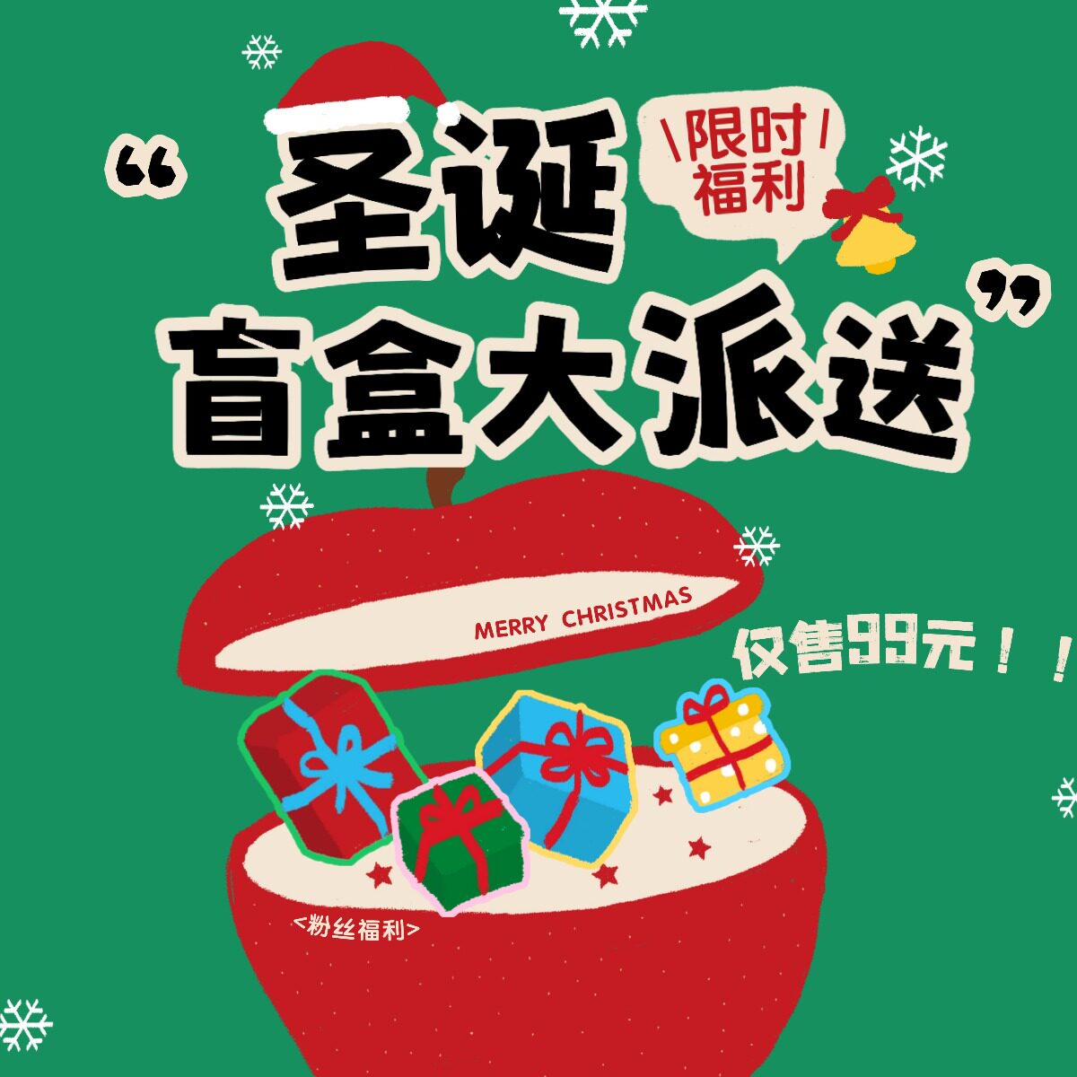 圣诞随机单支葡萄酒盲盒