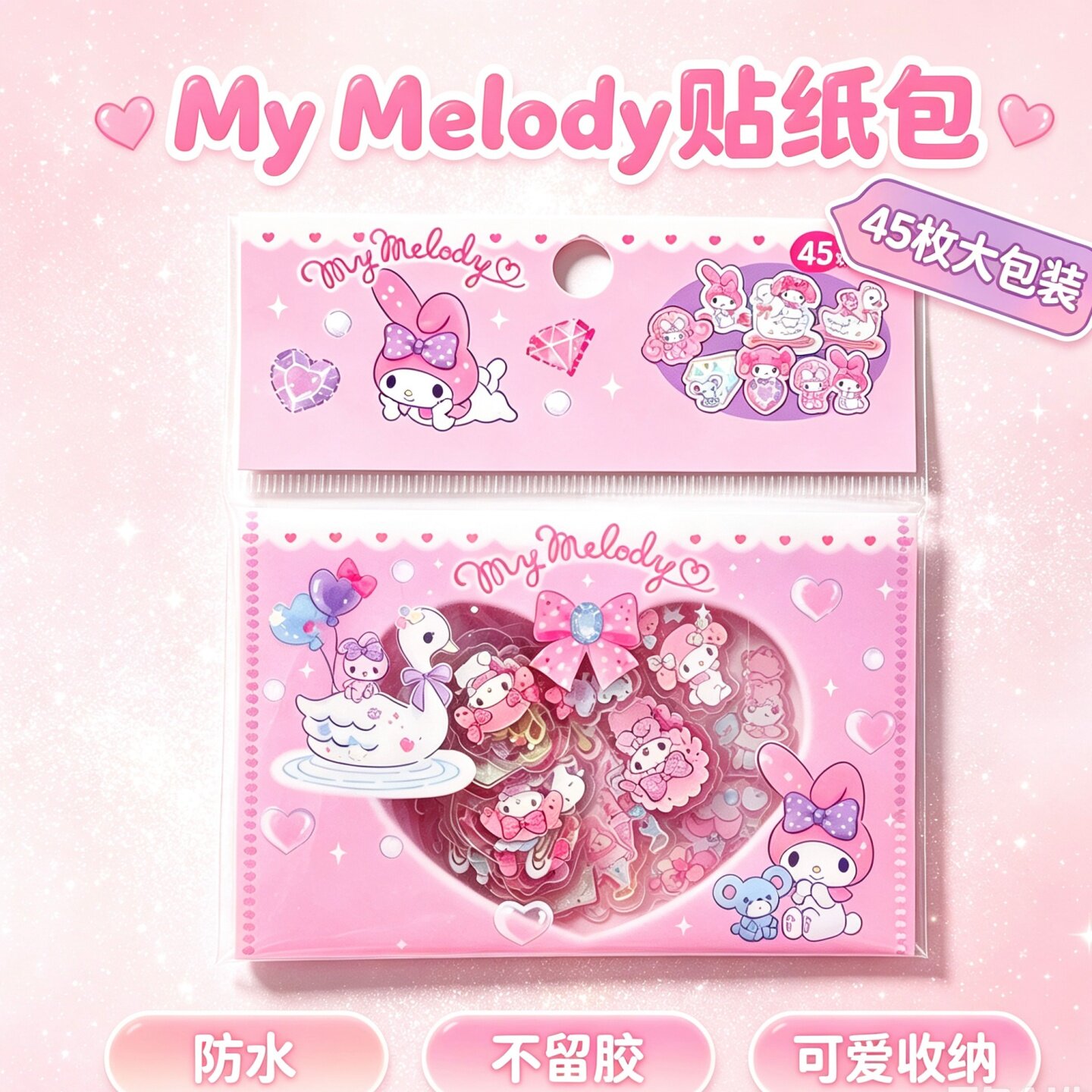 三丽鸥美乐蒂透明PET贴纸45枚少女心手账咕卡水杯防水卡通装饰贴