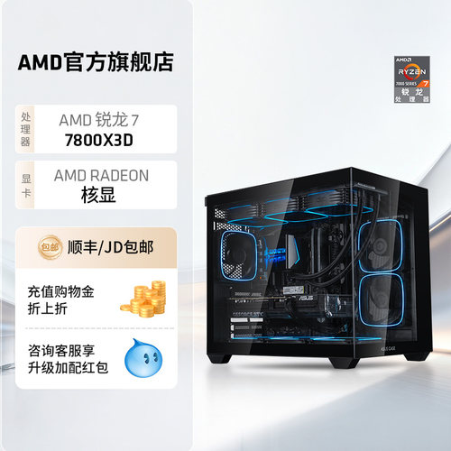 AMD锐龙77800X3D海景房电脑