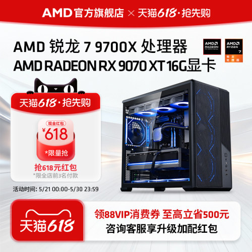 AMD锐龙79700X/RX9070XT主机