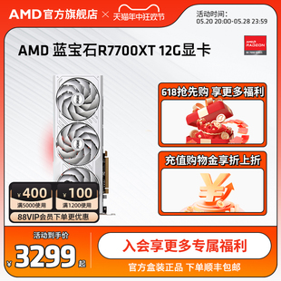 机吃鸡独立游戏显卡 蓝宝石AMD XT白金 RX7700 极地版 DIY电脑台式