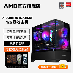 机DIY组装 AMD锐龙R5 整机永劫无间电脑套件 7700XT 8700F 12G显卡3A直播吃鸡2K游戏主机台式 RX6750GRE 7500F