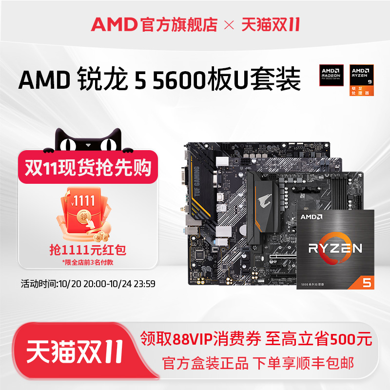 AMDR55600搭华硕B550M板U套装