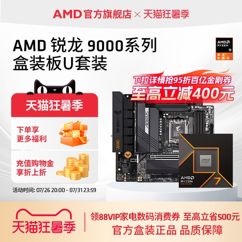AMD锐龙9000系处理器CPU板U套装