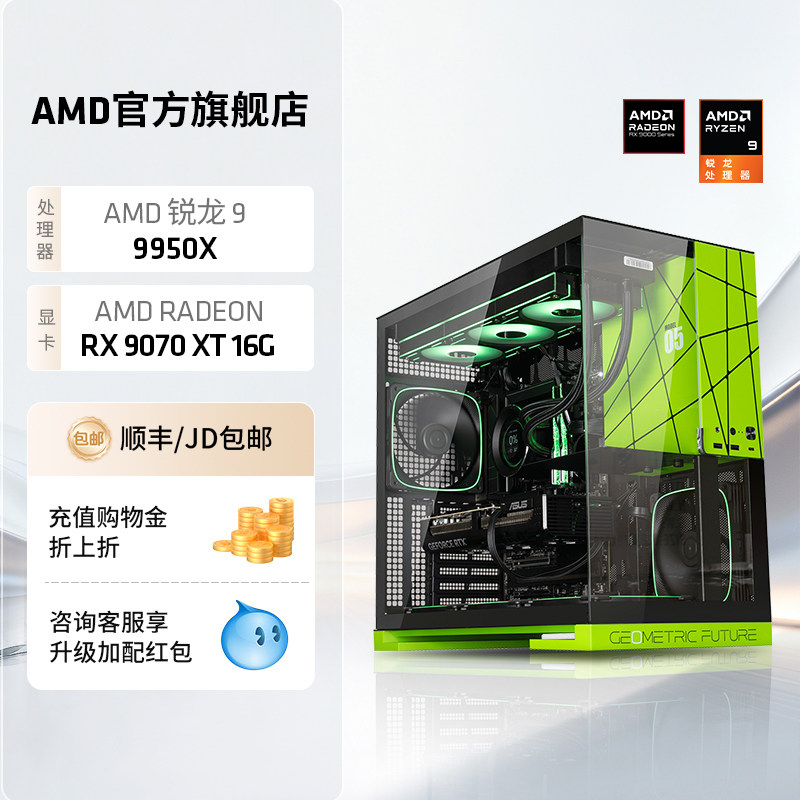 AMD锐龙R9 9950X/RX9070XT/RTX5070TI/5080 16G主机4K游戏DIY组装机设计建模渲染生产力电竞直播台式电脑套件