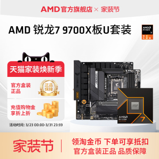 X870主板板U套装 AMD锐龙9000系列R7 B850 处理器CPU盒装 9700X盒装