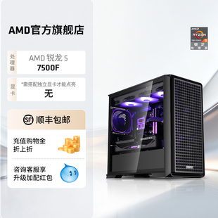 7500F 9700X无显卡diy整机电竞游戏过渡台式 9500F 主机可搭显卡电脑套件 9600X AMD锐龙7000系列R5