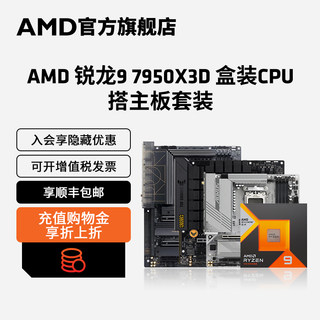 AMD锐龙r9 7950X3D盒装AM5接口处理器CPU搭B650/X670主板板U套装