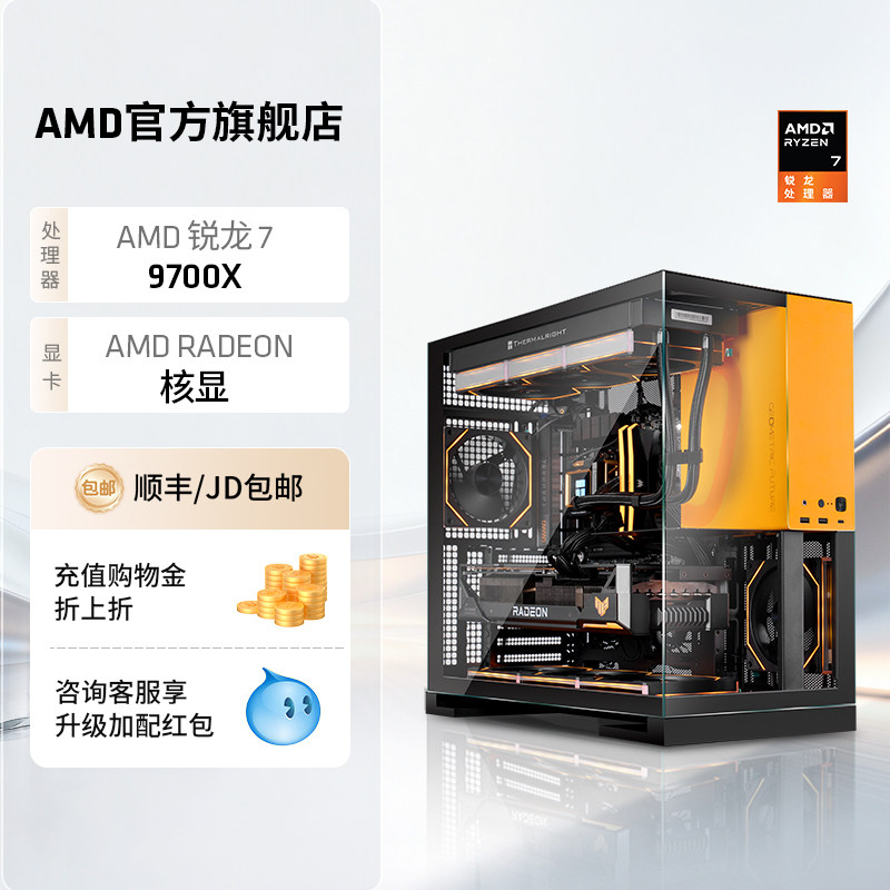 AMD锐龙9000系列R5 9600X/R7 9700X新品CPU无显卡diy整机水冷电竞游戏过渡台式主机可搭显卡电脑套件