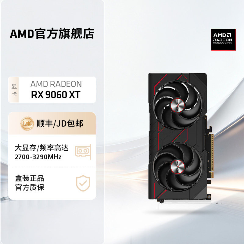 蓝宝石AMD RX9060XT 8G/16G台式机DIY电脑黑神话悟空吃鸡游戏显卡