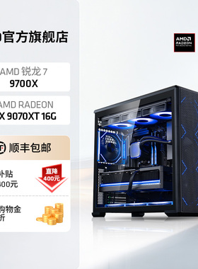 【百亿补贴】AMD锐龙7 9700X/RX9060XT/RX9070XT/RTX5060TI/5070TI 16游戏主机DIY组装机三角洲台式电脑套件
