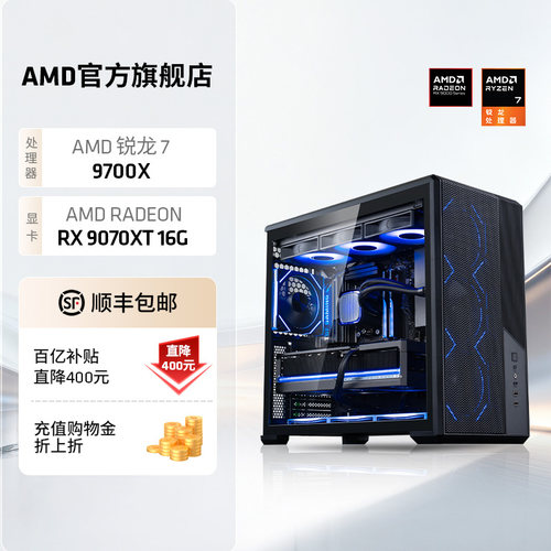 AMD锐龙79700X/RX9070XT主机