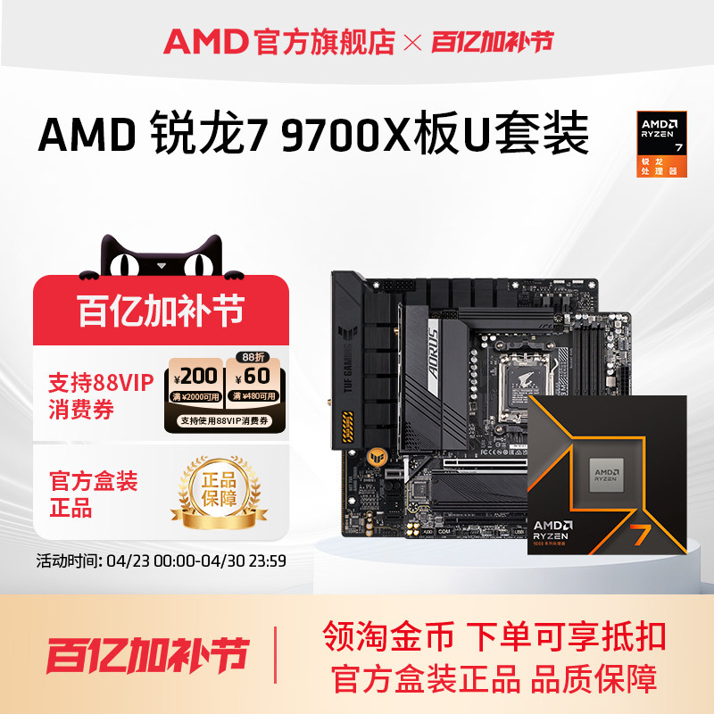 AMD锐龙9000系列R7 9700X盒装处理器CPU盒装B850/X870主板板U套装