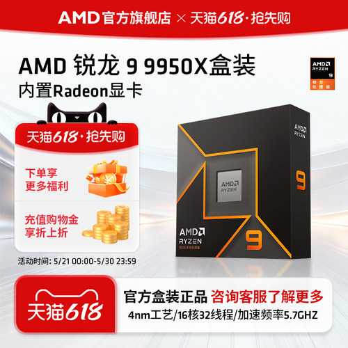 AMD锐龙9 9950X处理器(R9) 16核32线程加速频率至高5.7GHz盒装CPU