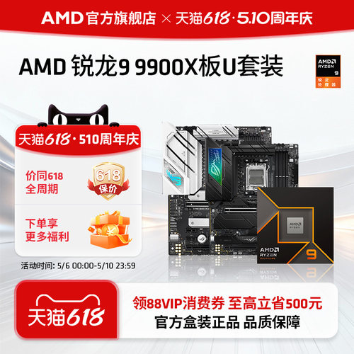 AMD锐龙99900X处理器CPU板U套装
