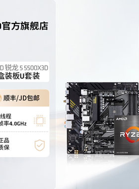 AMDR55500X3DCPU华硕技嘉套装