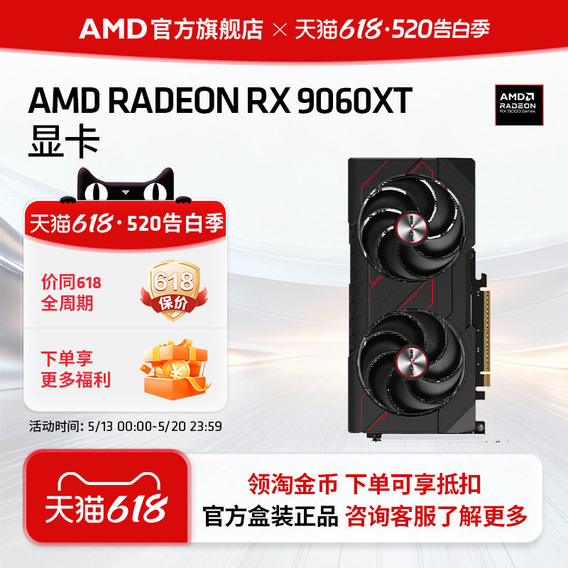蓝宝石AMD RX9060XT 8G/16G台式机DIY电脑黑神话悟空吃鸡游戏显卡