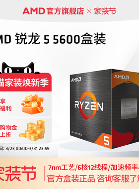 AMD官方旗舰锐龙5 5600 电脑CPU处理器(r5)7nm 6核12线程全新盒装