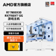 AMD锐龙7 7800X3D/RX7700XT/RX7800XT 16G显卡4k游戏直播电脑主机吃鸡整机diy水冷高端组装台式机电脑套件