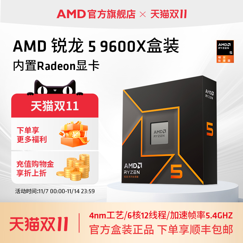 AMD锐龙5 9600X处理器(R5) 6核12线程加速频率至高5.4GHz盒装CPU