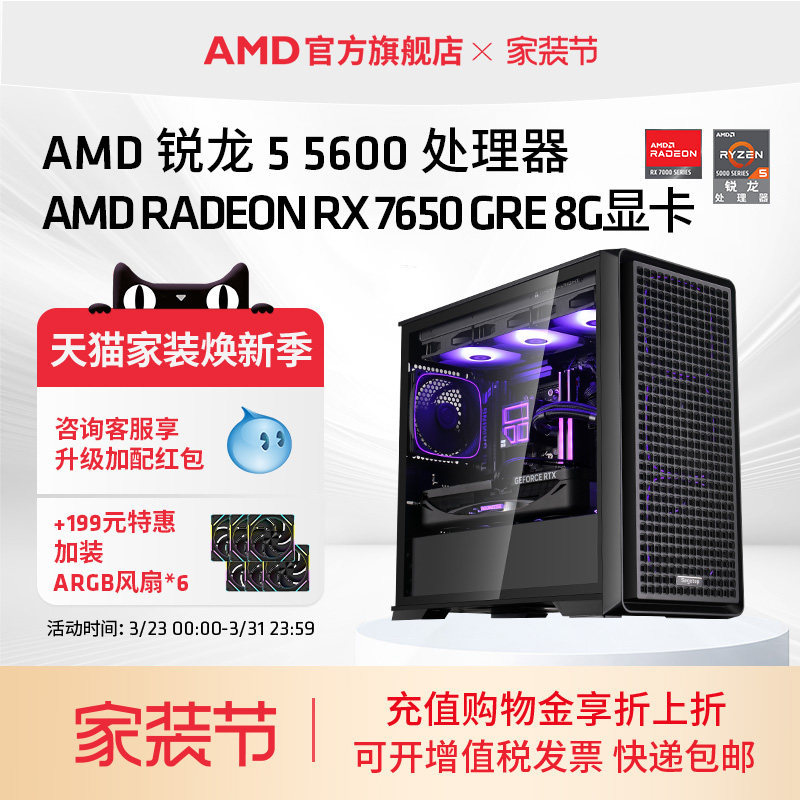 AMD锐龙R5 5600/RX7650GRE/9060/5060