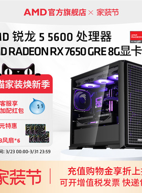 AMD锐龙R5 5600/RX7650GRE/9060/5060 8GB显卡3A电竞主机直播LOL吃鸡台式DIY组装机电脑套件