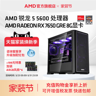 9060 RX7650GRE 5060 8GB显卡3A电竞主机直播LOL吃鸡台式 机电脑套件 AMD锐龙R5 DIY组装 5600